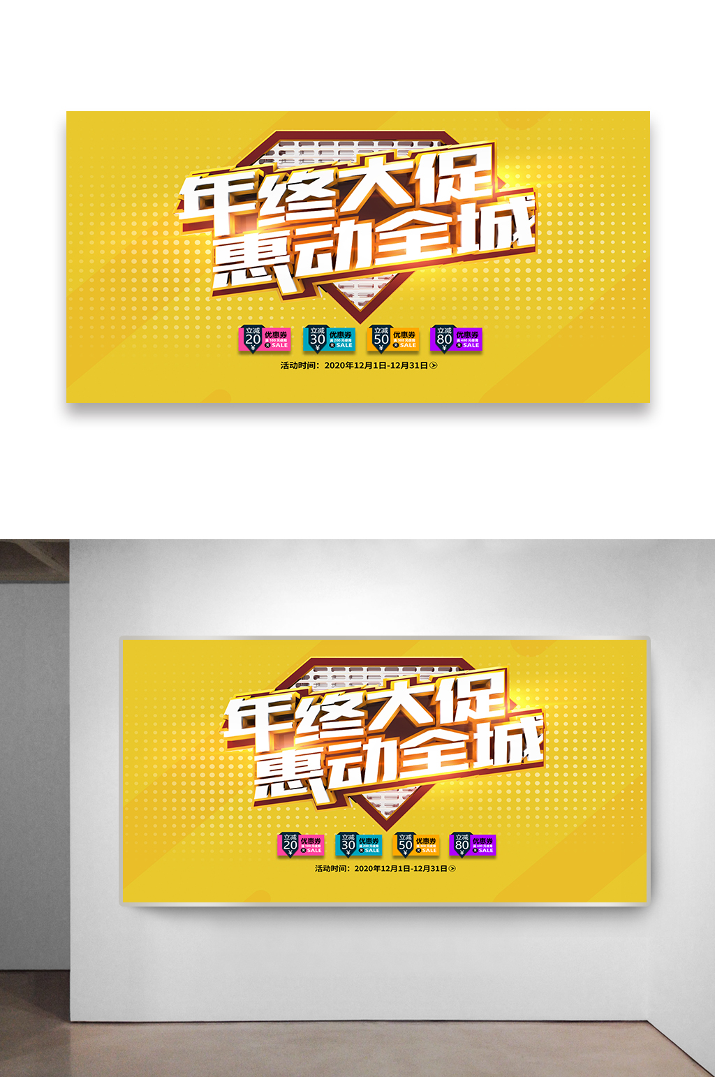 年终大促海报设计素材