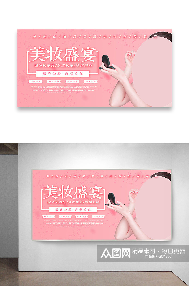 美妆宣传海报设计素材