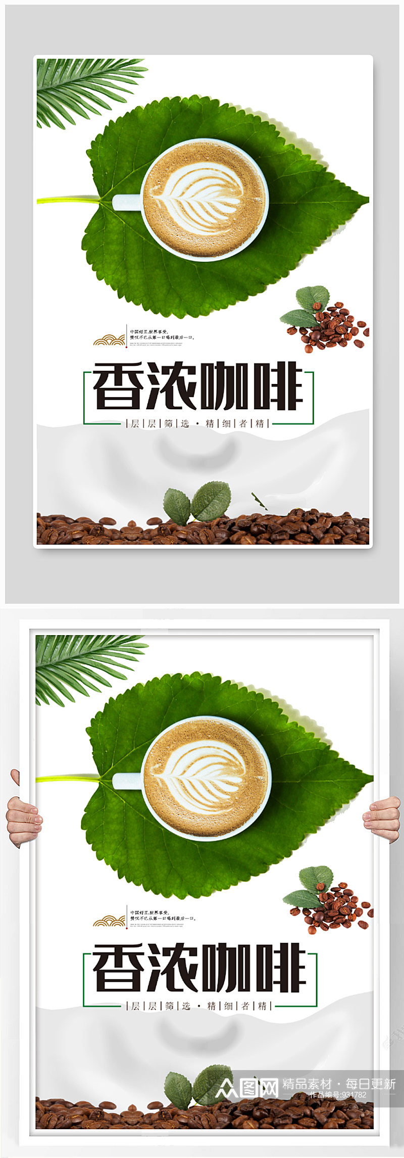 香浓咖啡宣传海报设计素材