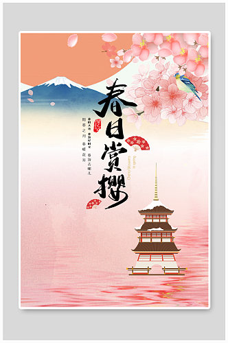 樱花节宣传海报设计
