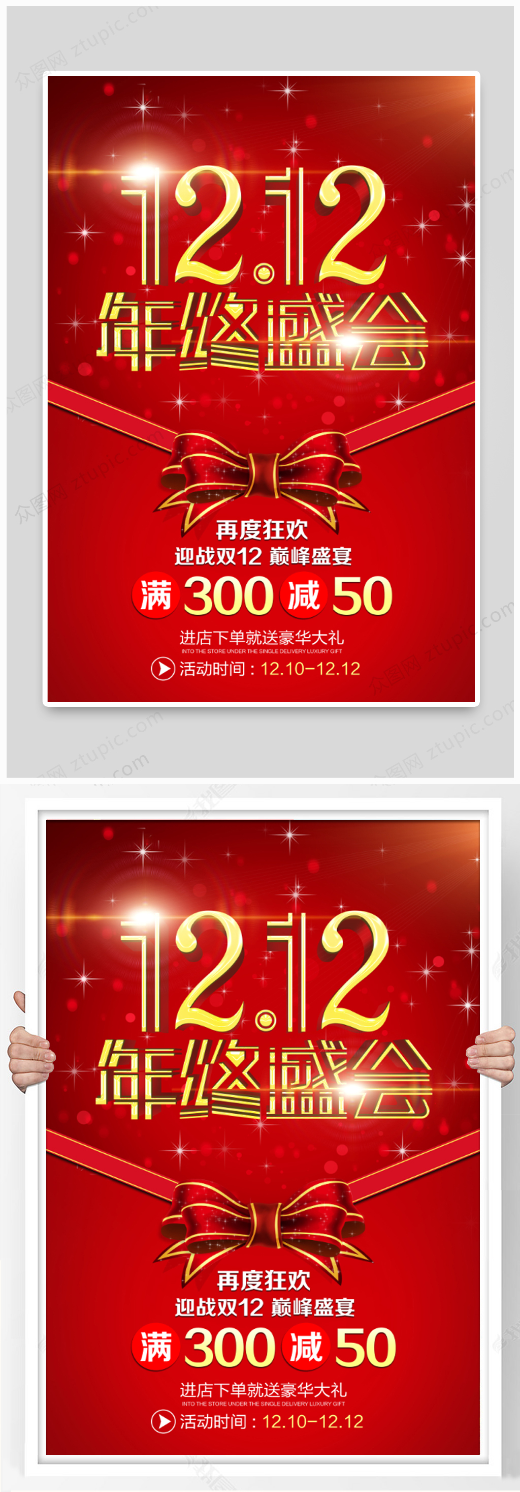 双十二年终盛会海报设计素材