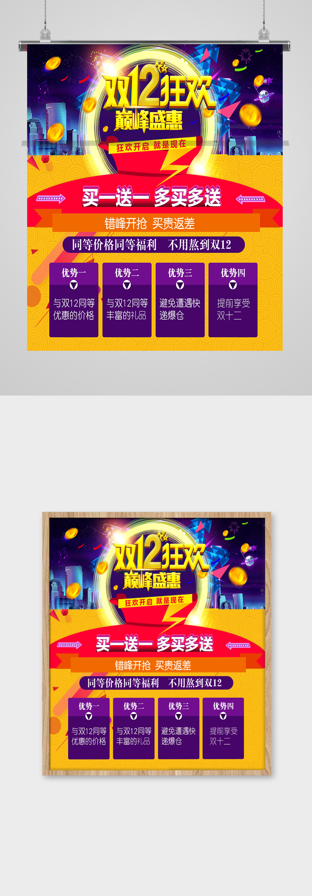 双十二巅峰钜惠海报设计素材