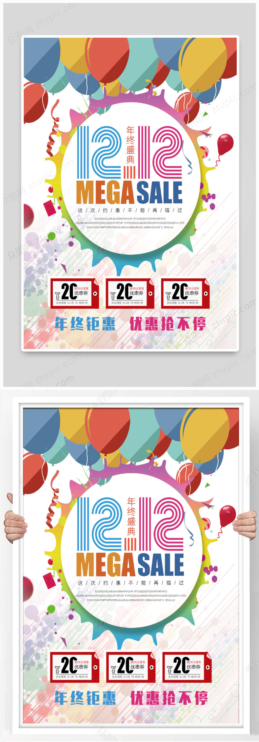 双十二年终钜惠宣传海报设计素材