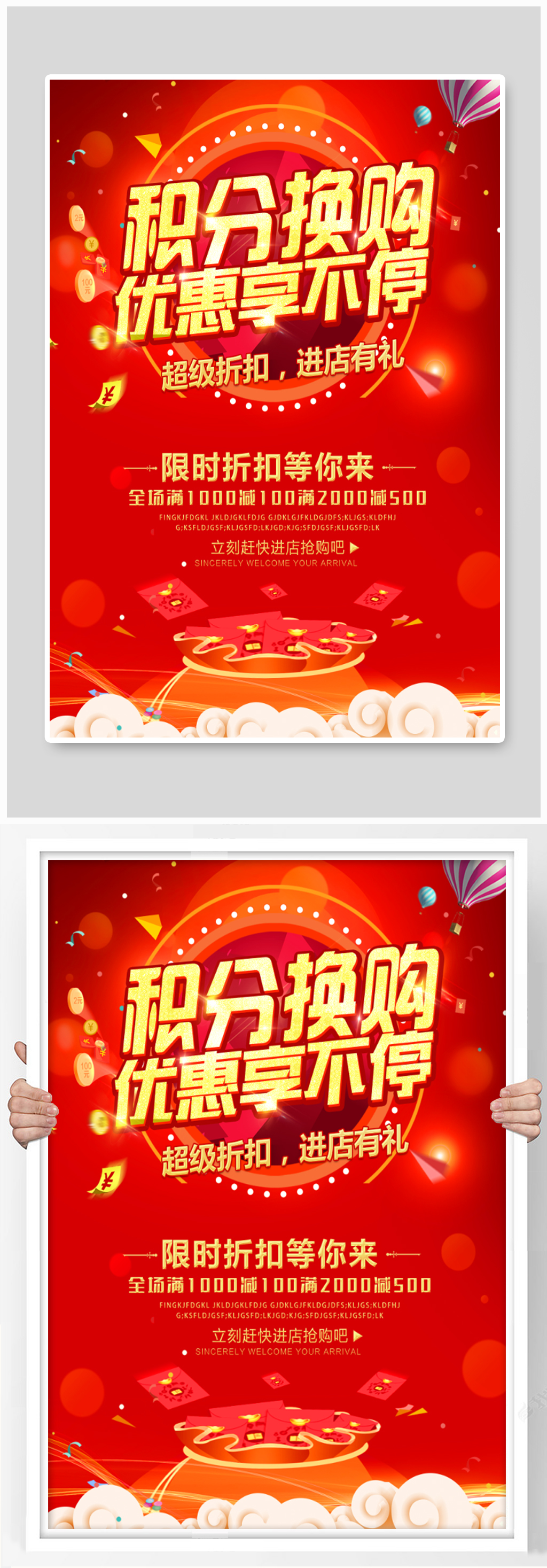 积分换购活动海报设计素材