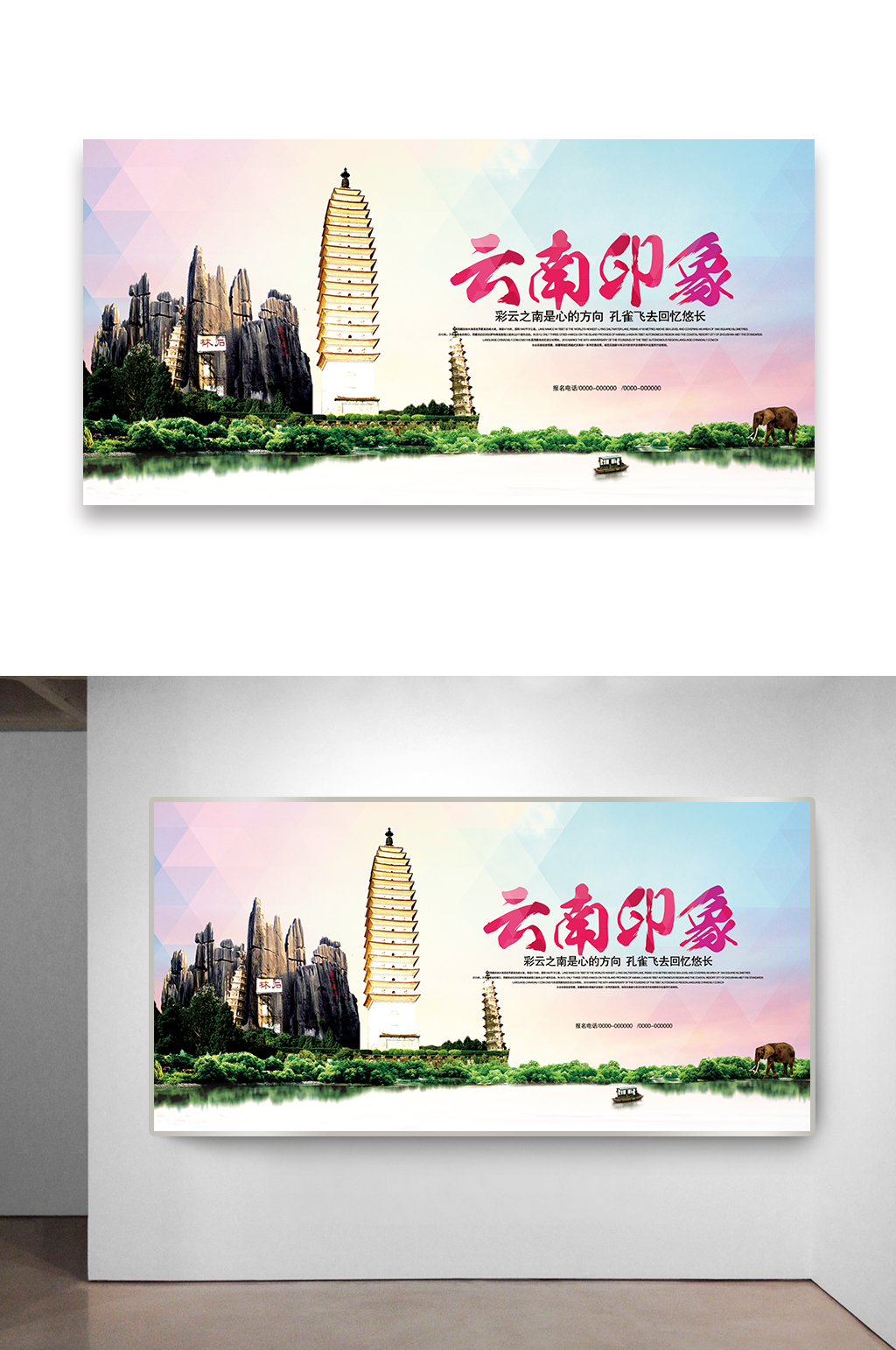 云南印象海报设计素材