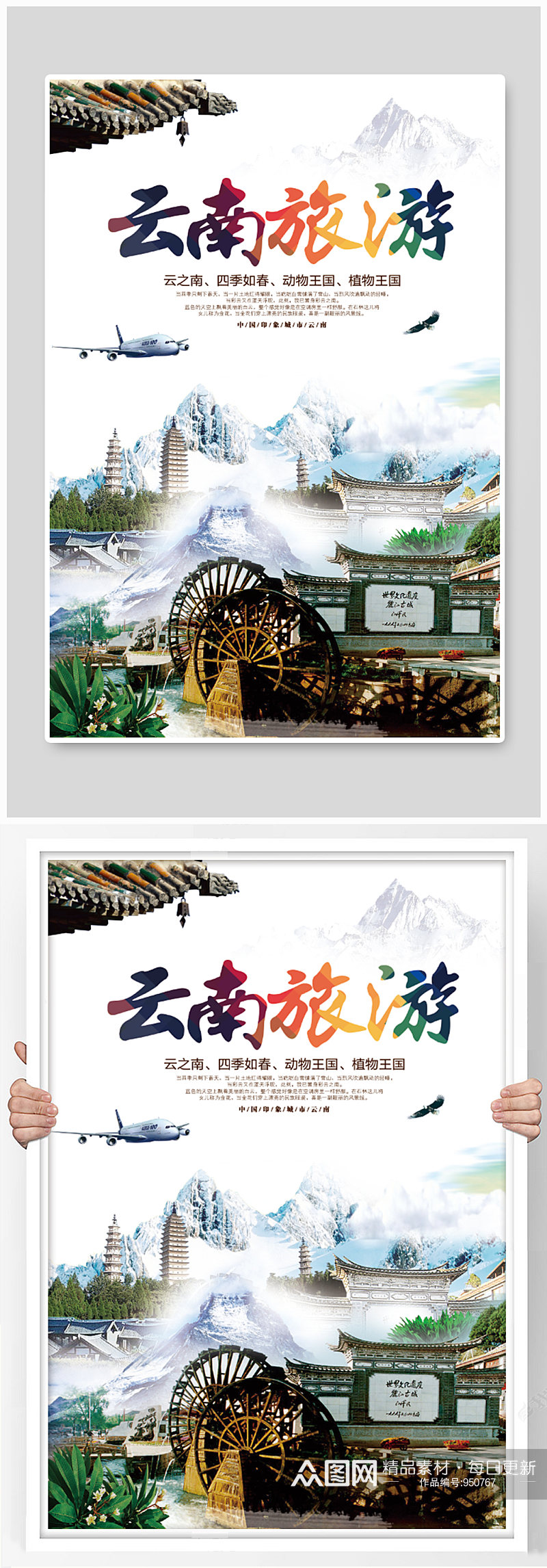 云南旅游宣传海报设计素材