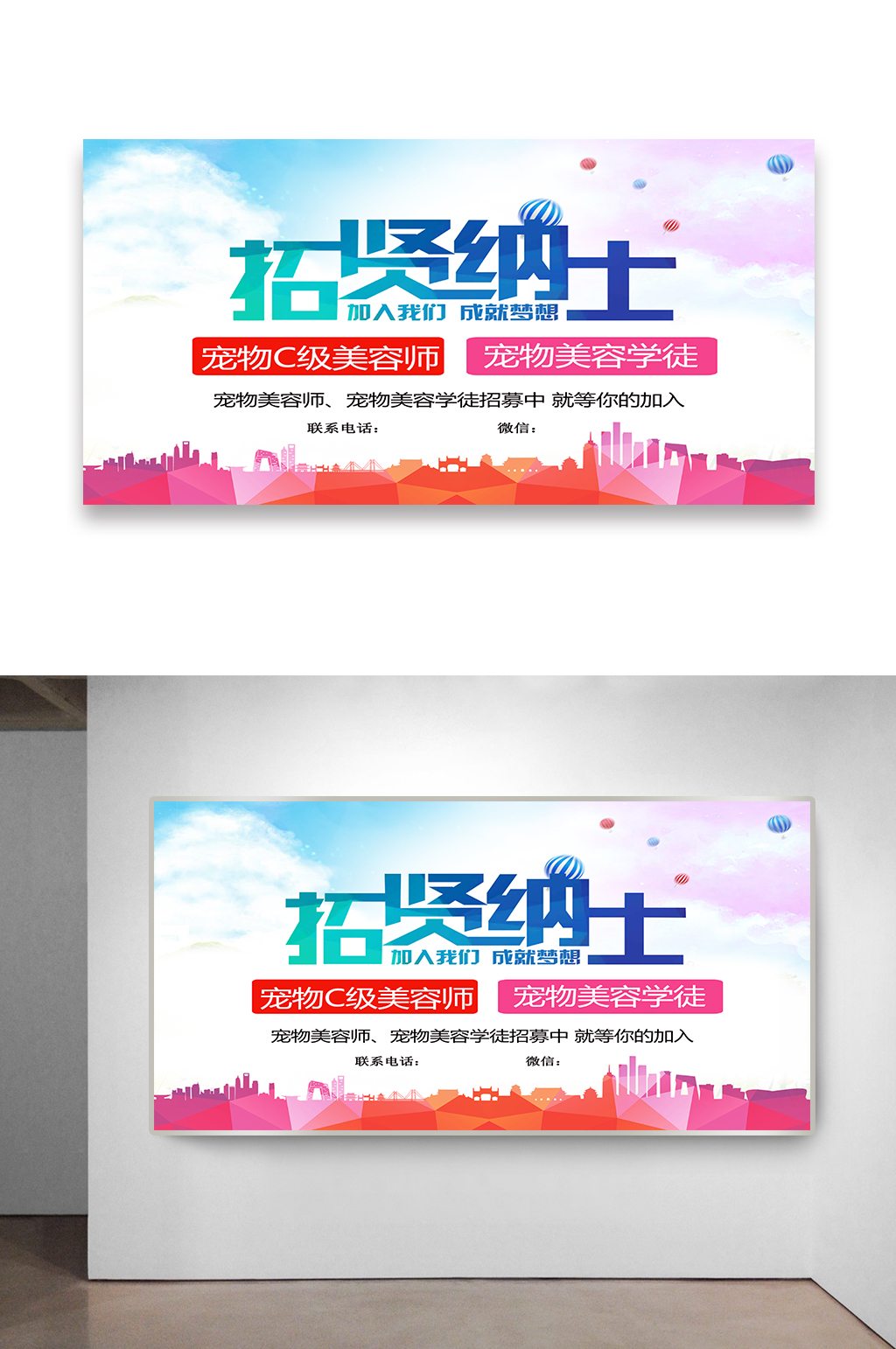 宠物店招聘海报设计素材