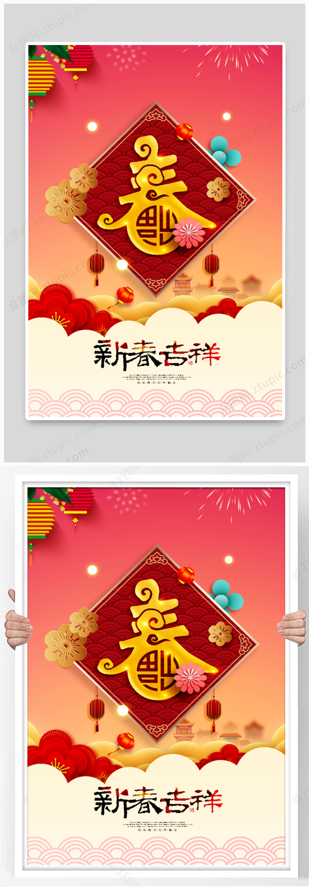 新春快乐喜庆海报设计素材