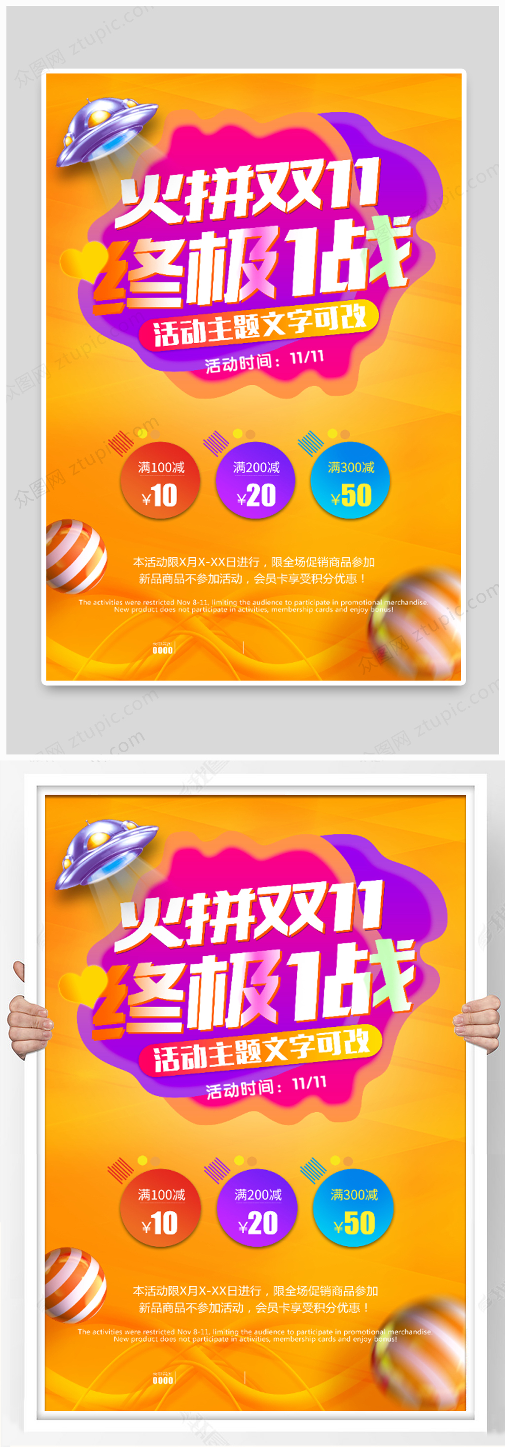 火拼双十一活动海报设计素材