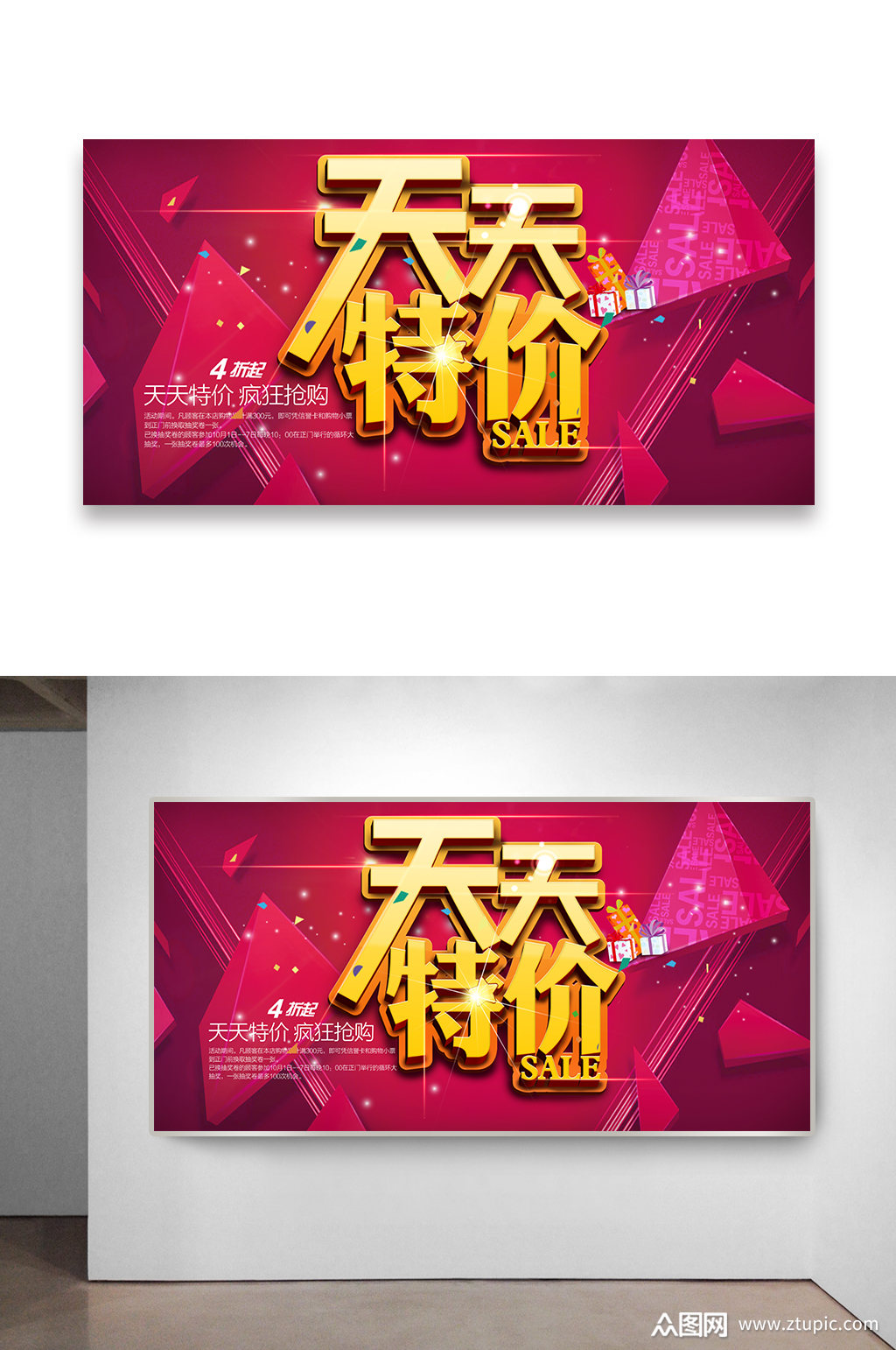 天天特价活动海报设计模板下载-编号954195-众图网