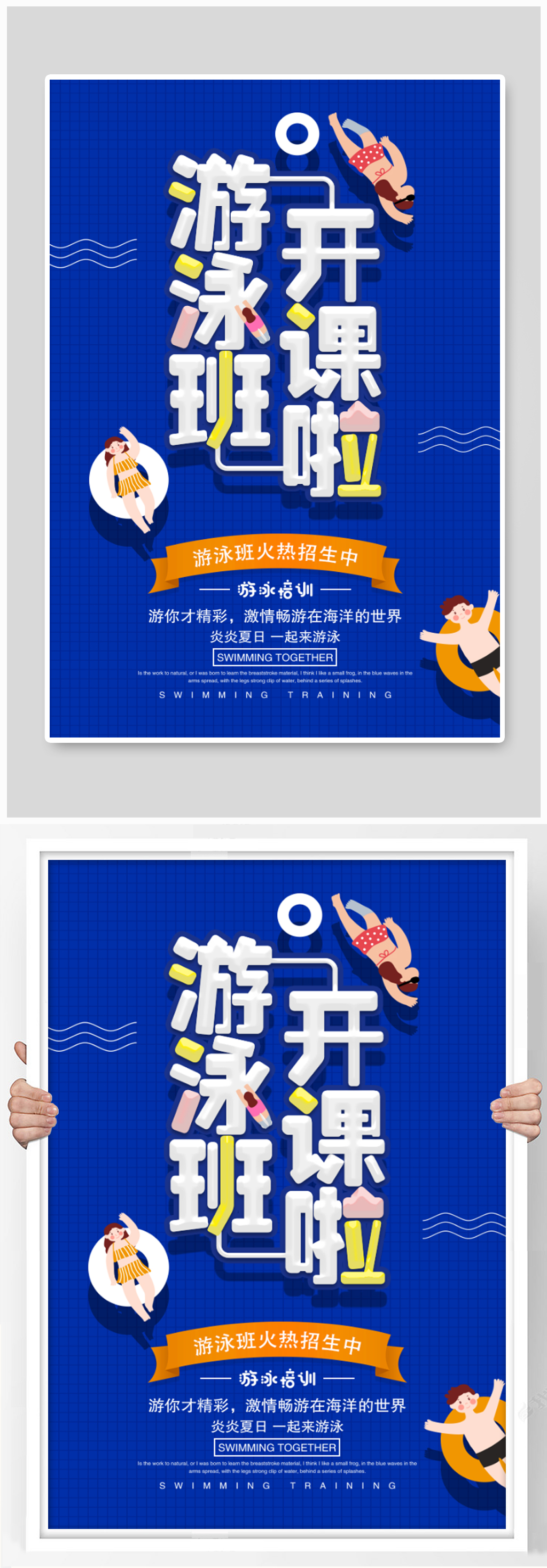 游泳培训班招生海报设计素材