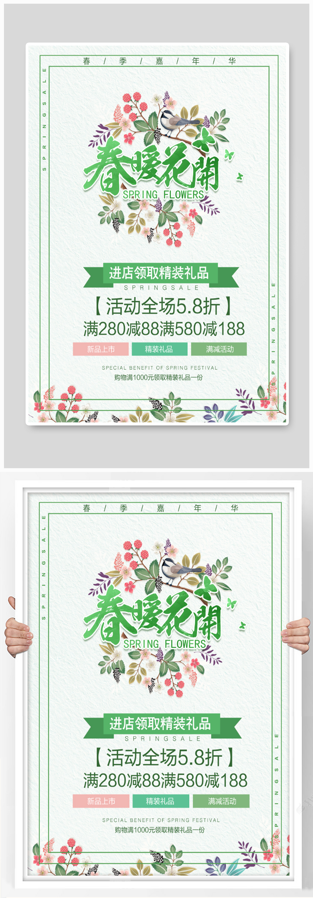 春季促销活动海报设计素材