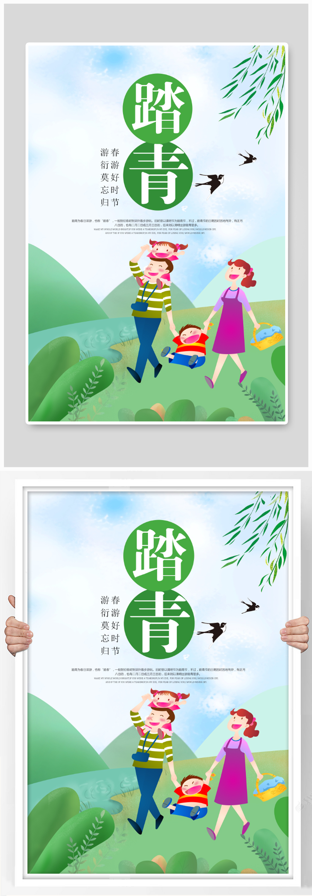 春季踏青海报设计素材