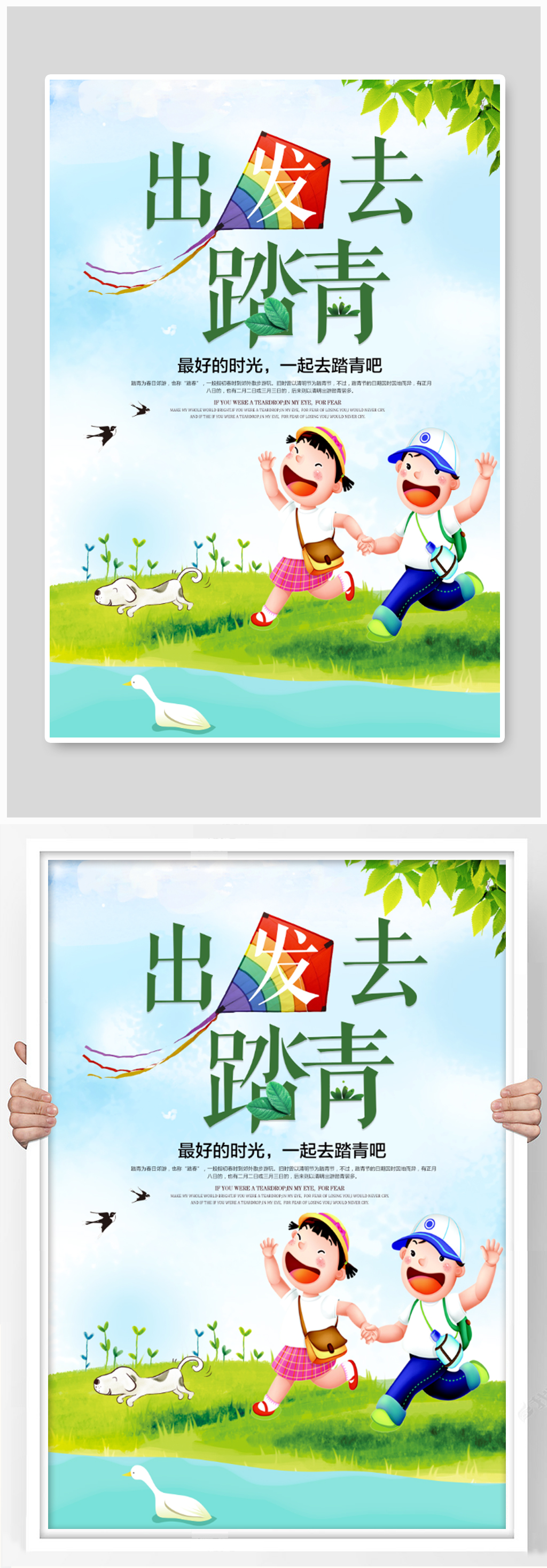 踏青旅游海报设计素材