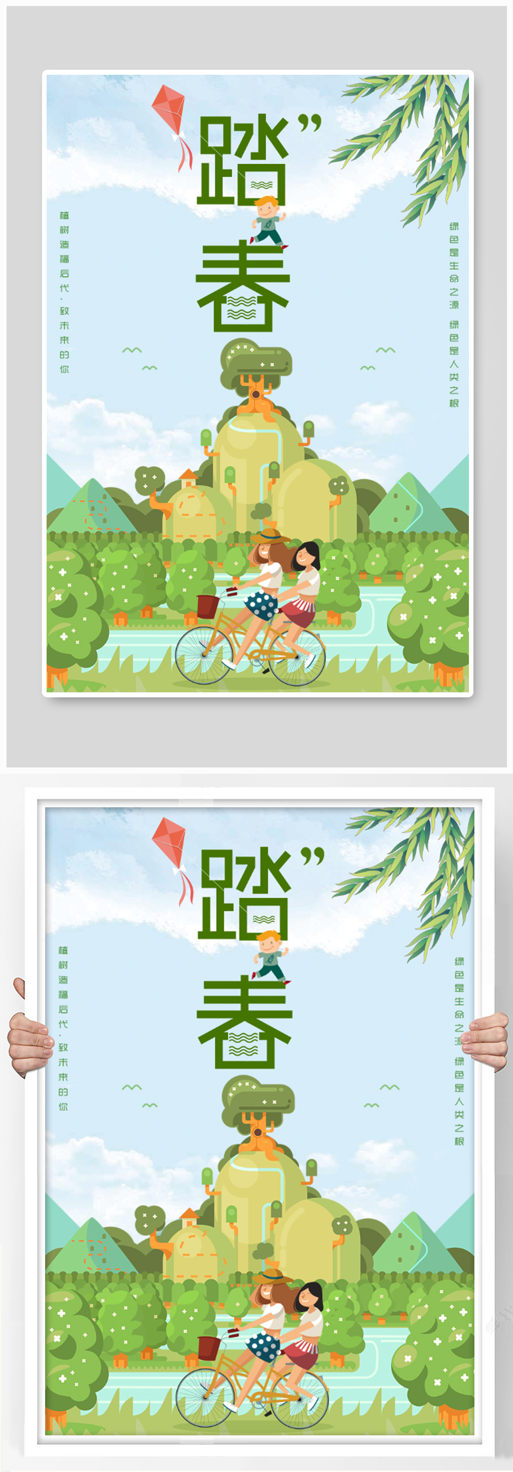 踏青卡通海报设计素材