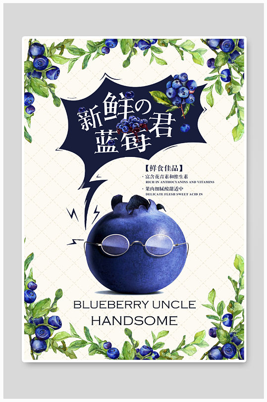 新鲜蓝莓海报设计