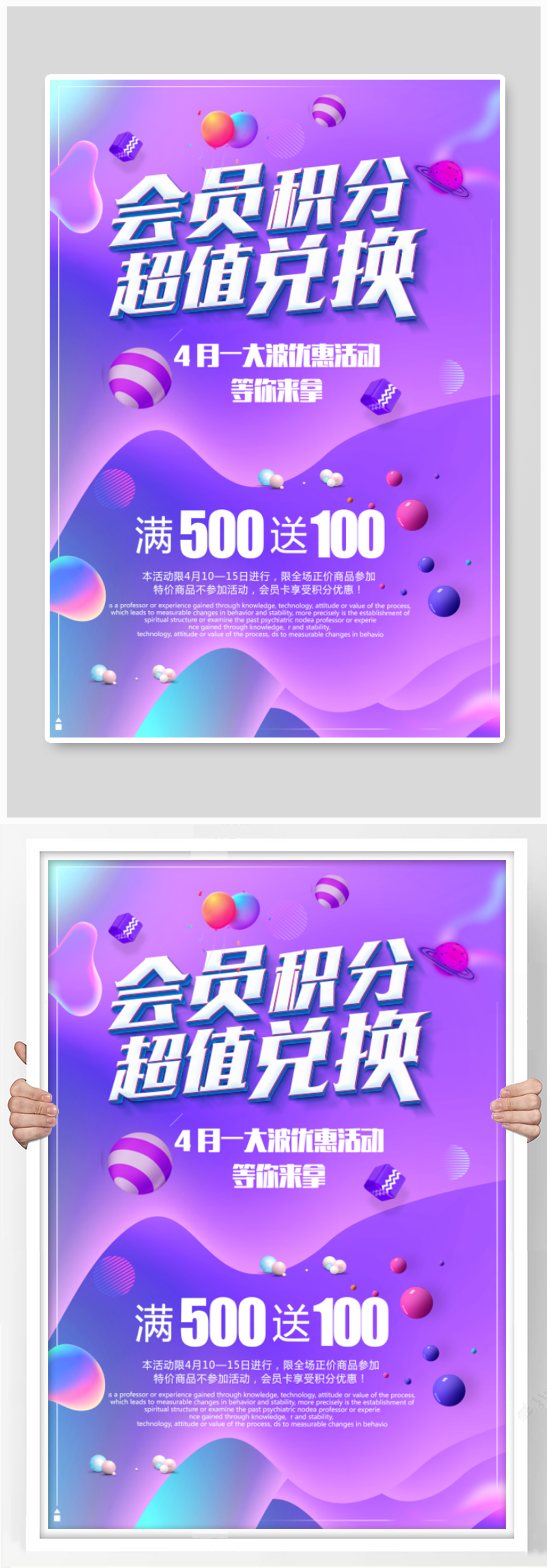 会员积分大换购积分兑换海报设计素材