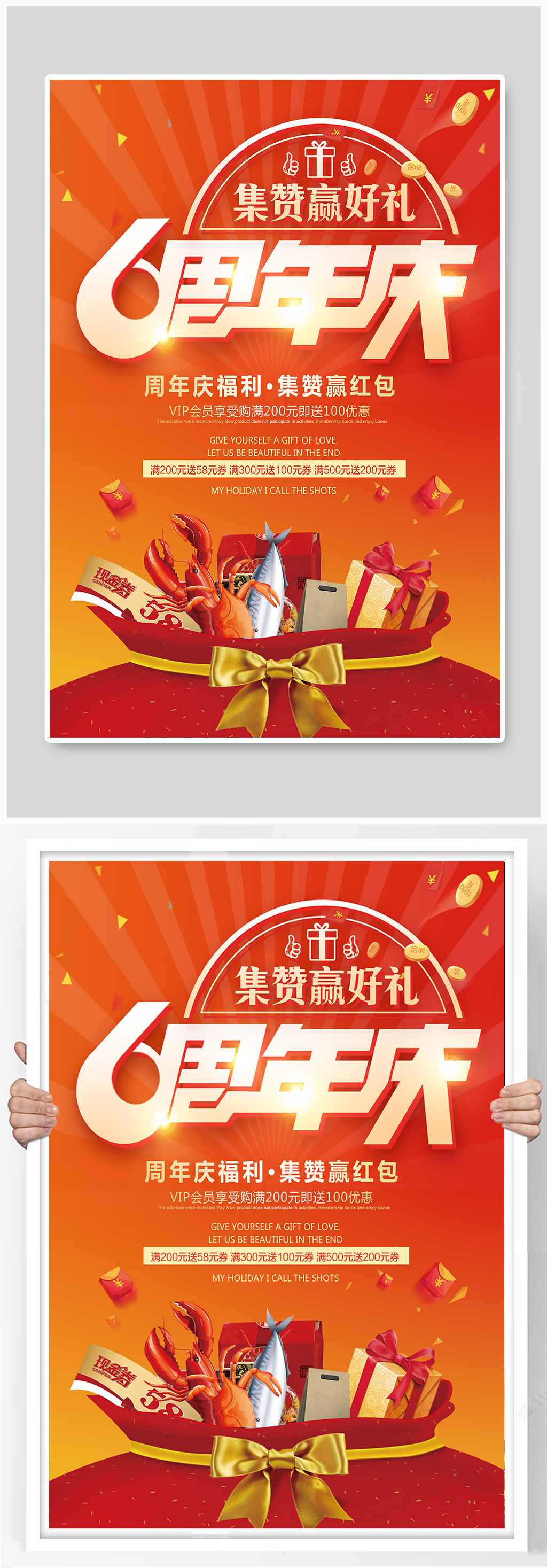 6周年庆活动海报设计素材