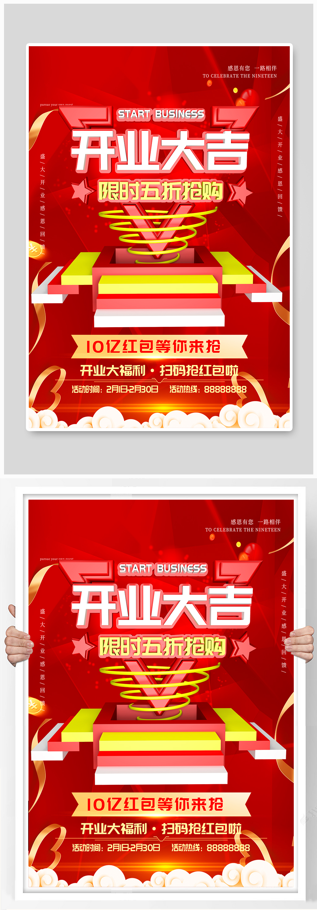 开业大吉限时折扣海报设计素材