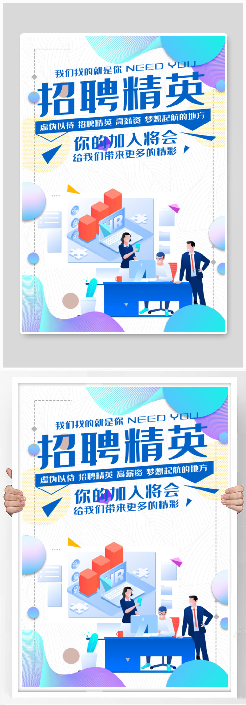 企业招聘精英海报设计素材