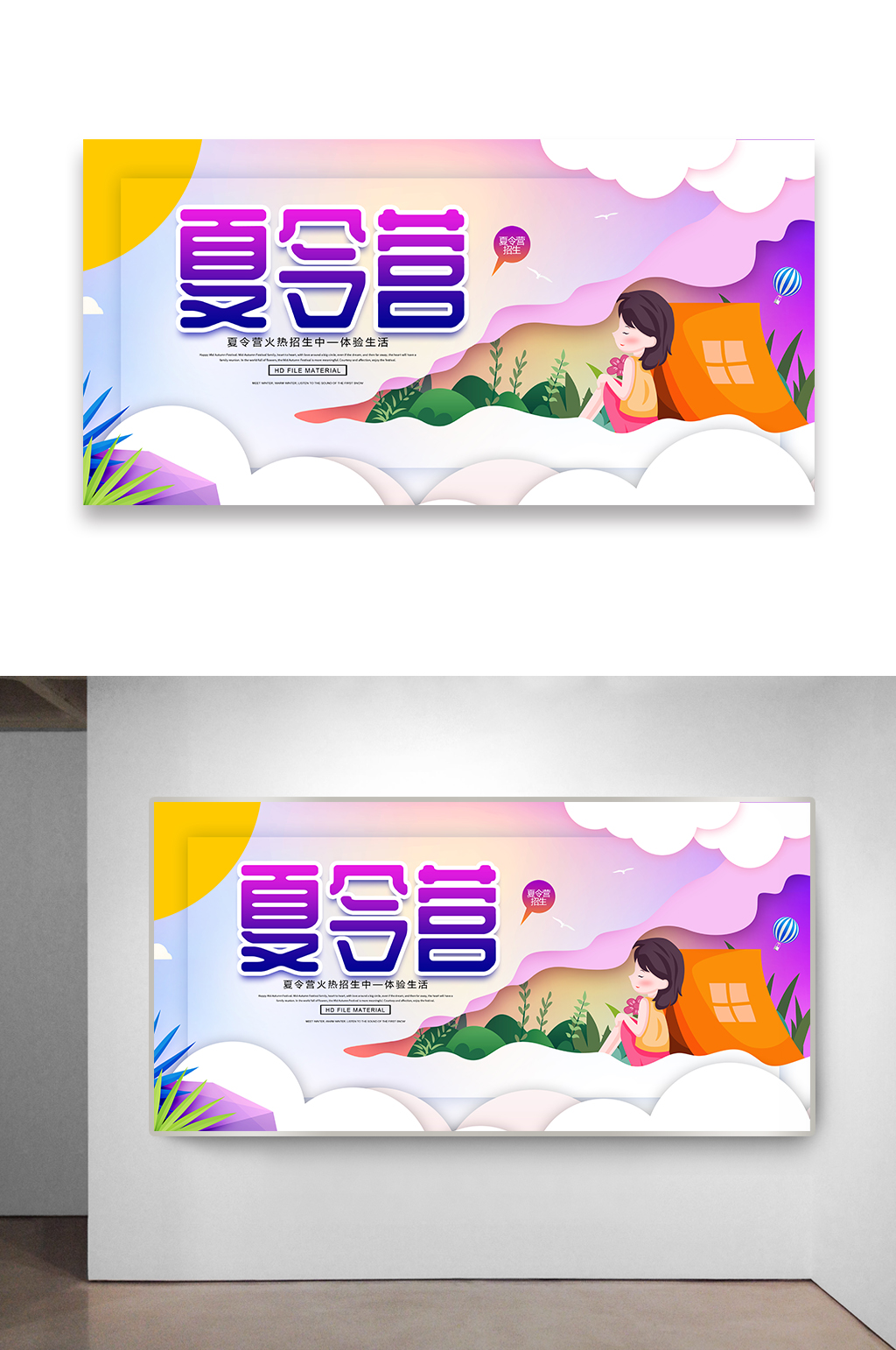 夏令营招生卡通海报设计素材