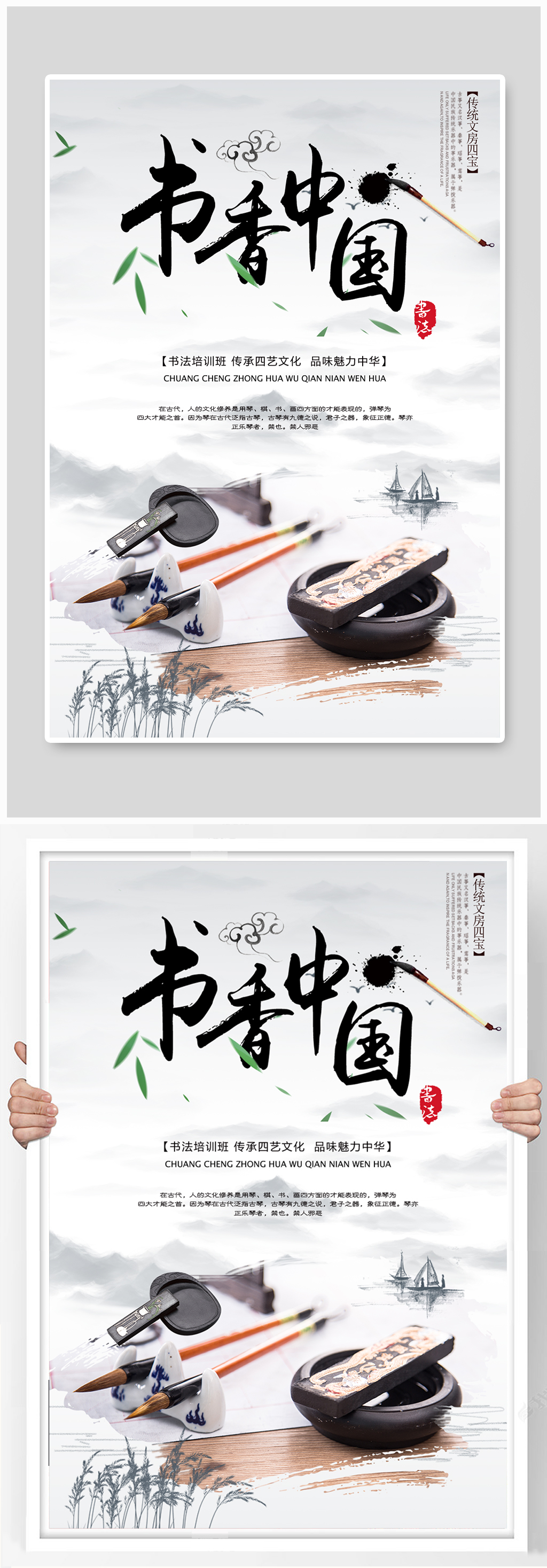 书香中国书法班培训招生海报设计素材