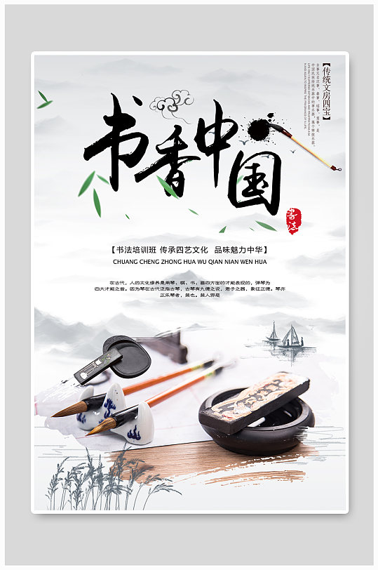书香中国书法班培训招生海报设计