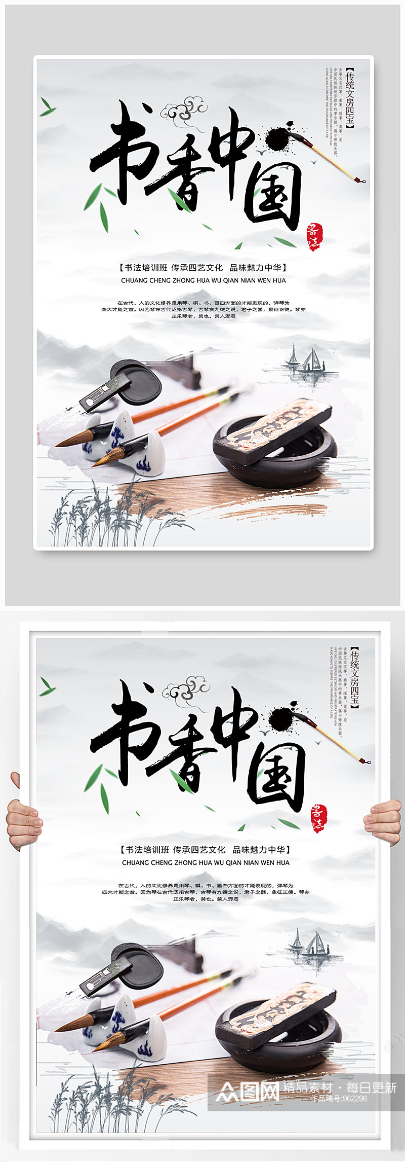 书香中国书法班培训招生海报设计素材