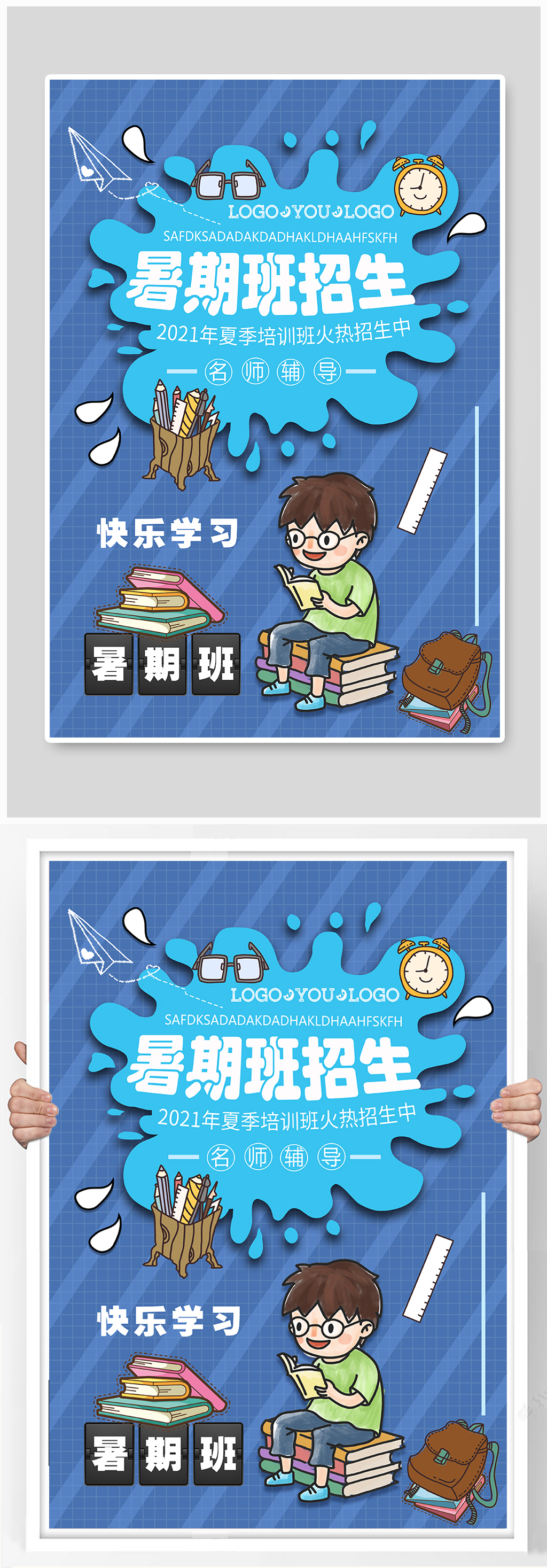暑期班招生蓝色卡通海报设计素材