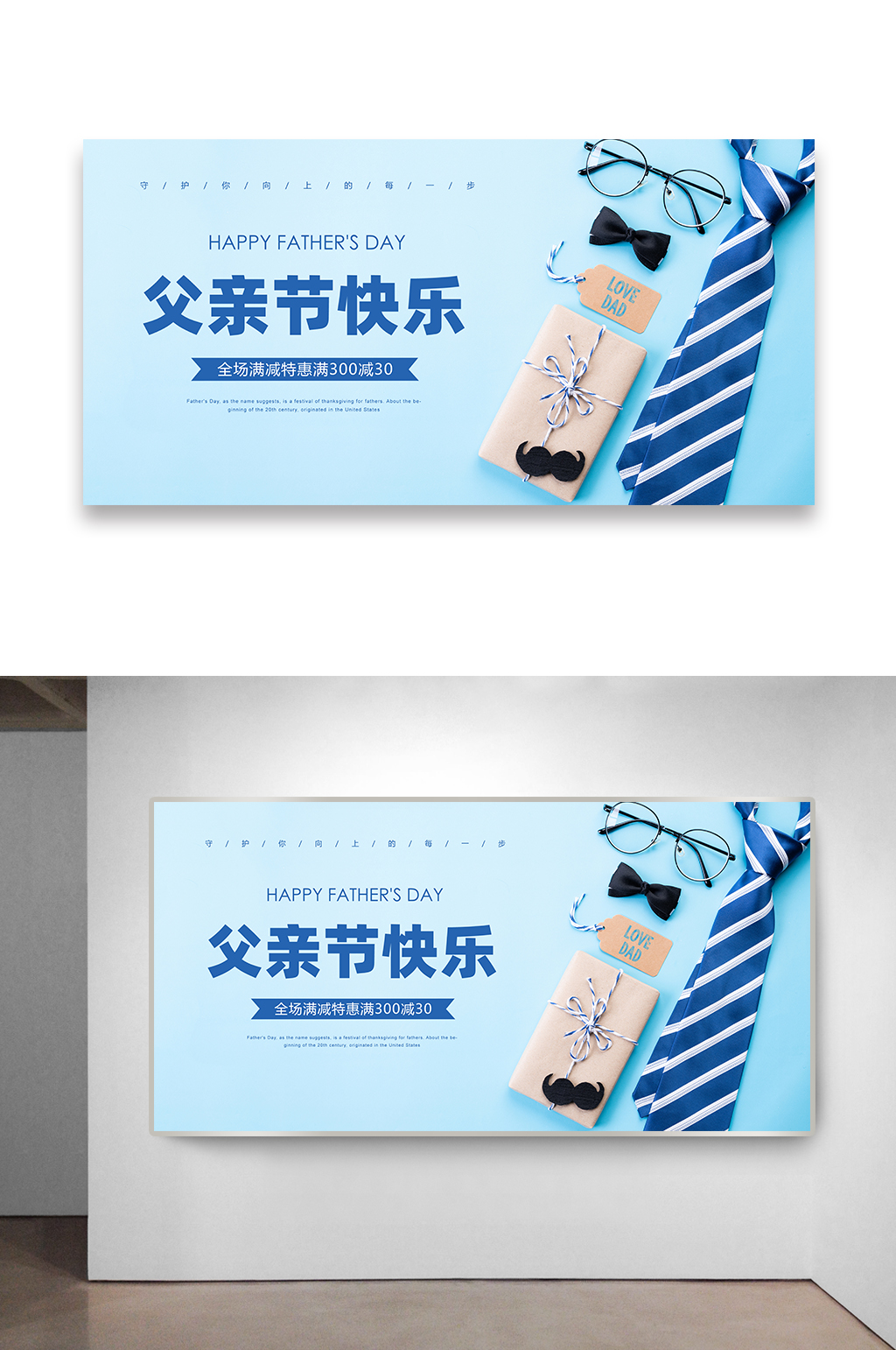 父亲节快乐主题海报设计素材