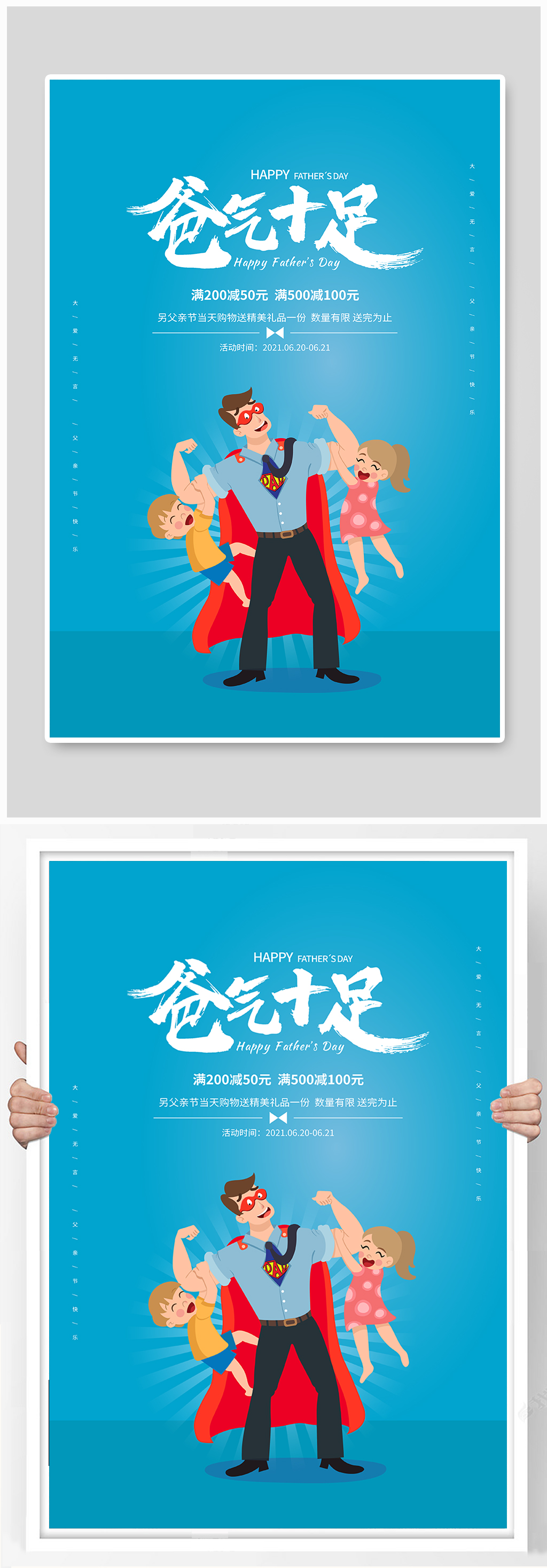 爸氣十足父親節(jié)海報(bào)設(shè)計(jì)素材