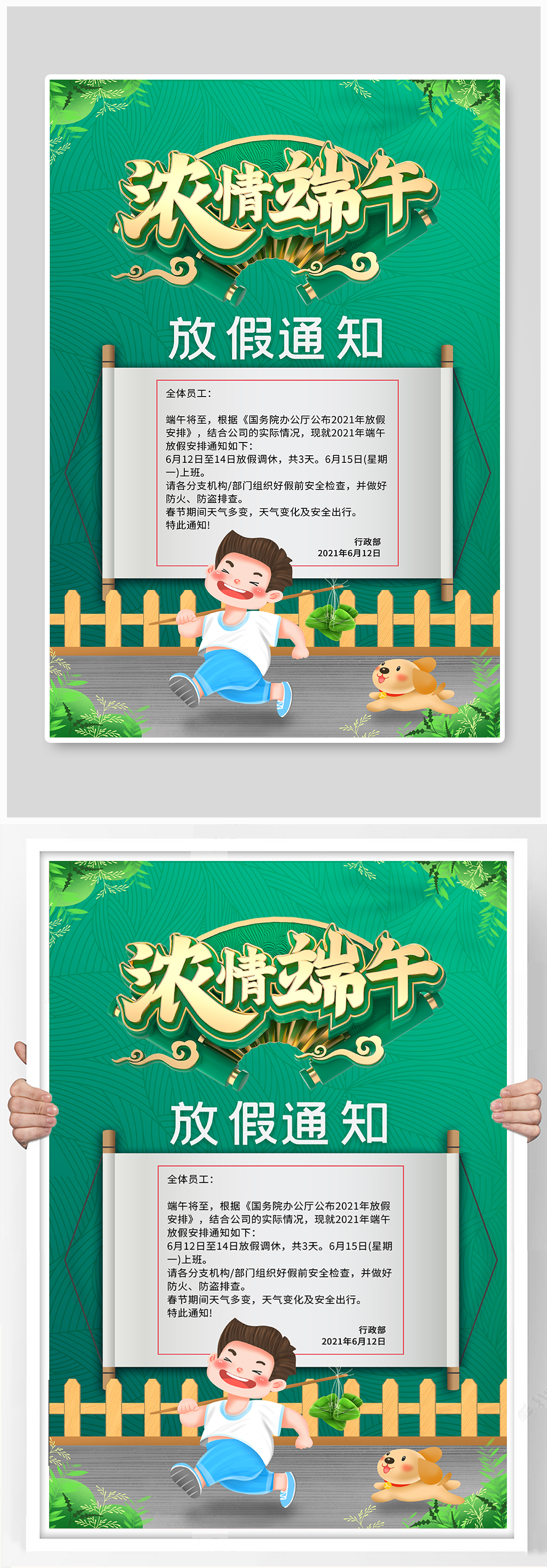 浓情端午公司放假通知海报素材