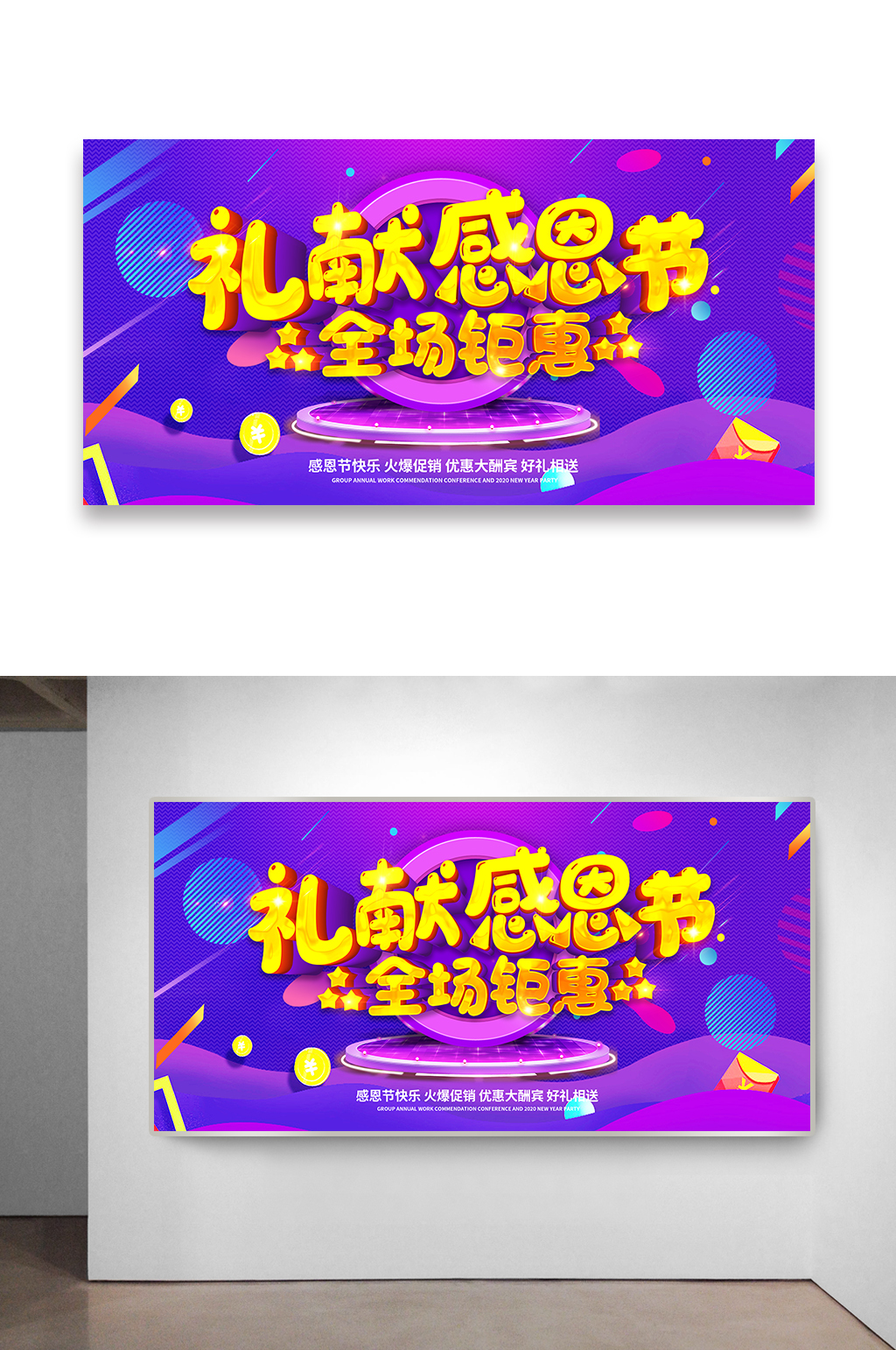 感恩节促销活动海报设计素材