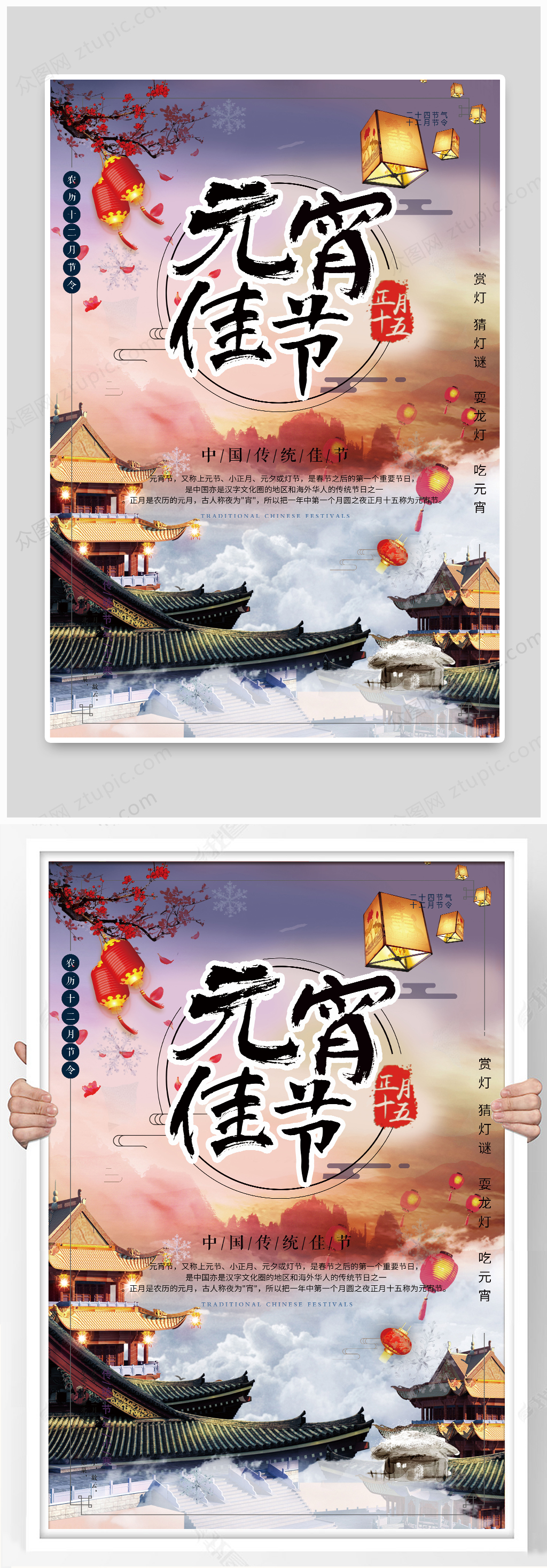 传统节日元宵佳节海报设计素材