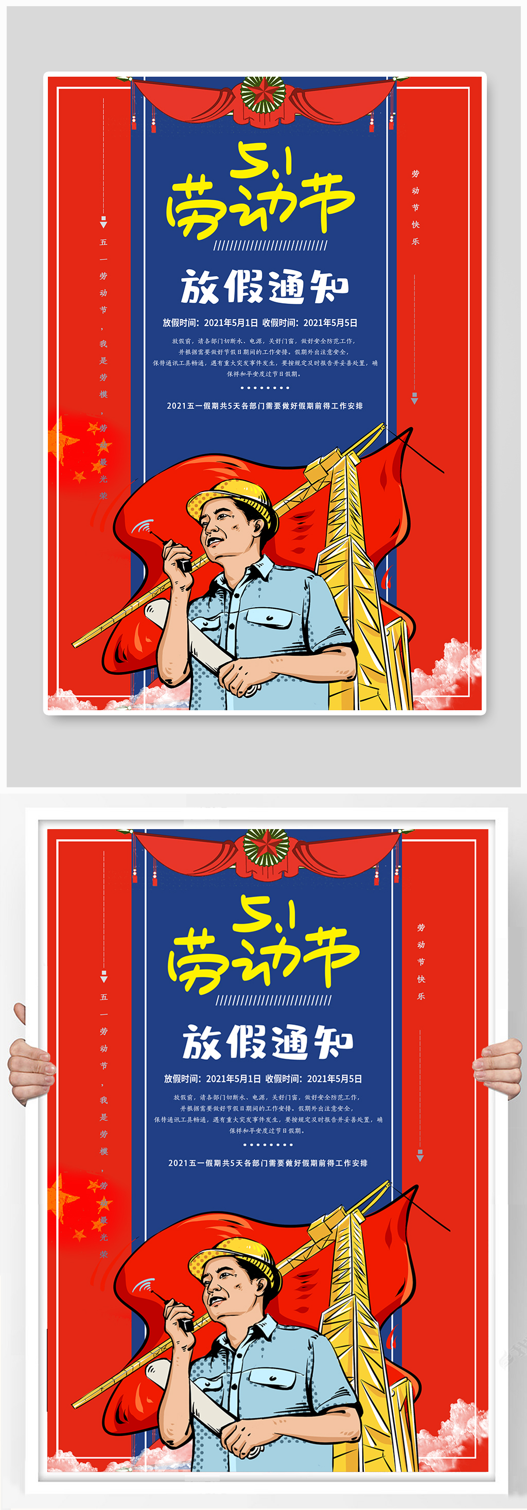 劳动节放假通知展板设计素材