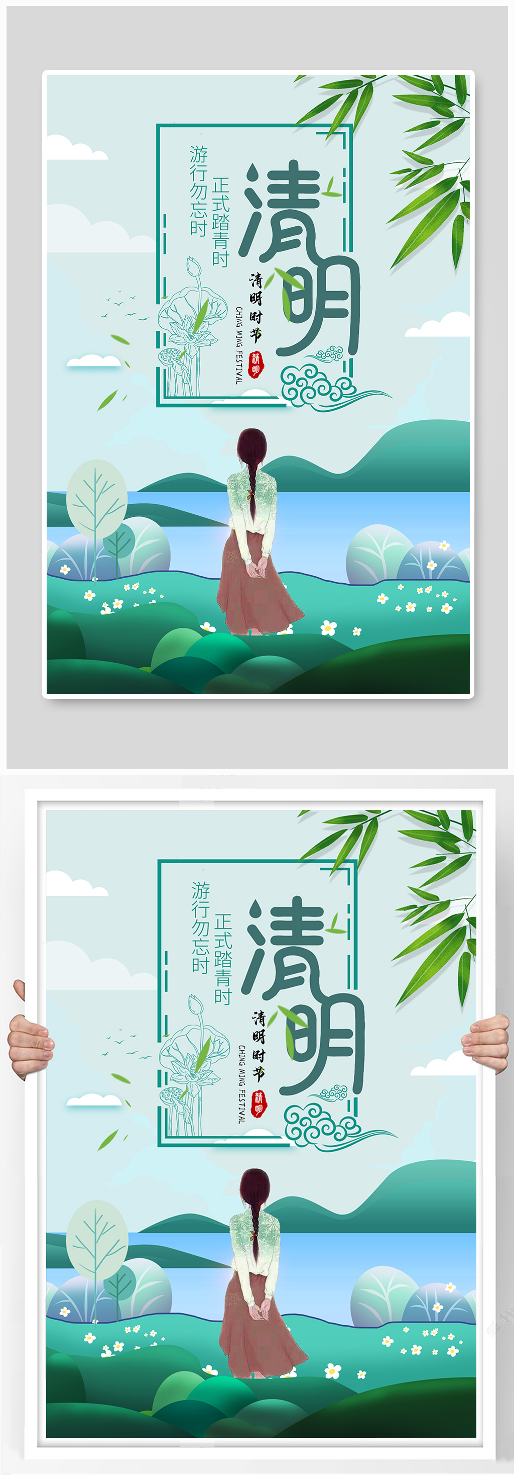 小清新系列清明节主题海报设计素材