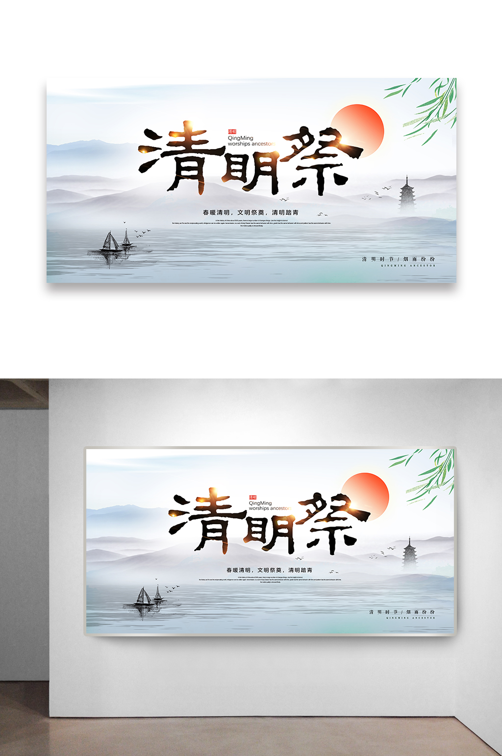 清明祭水墨风海报设计素材