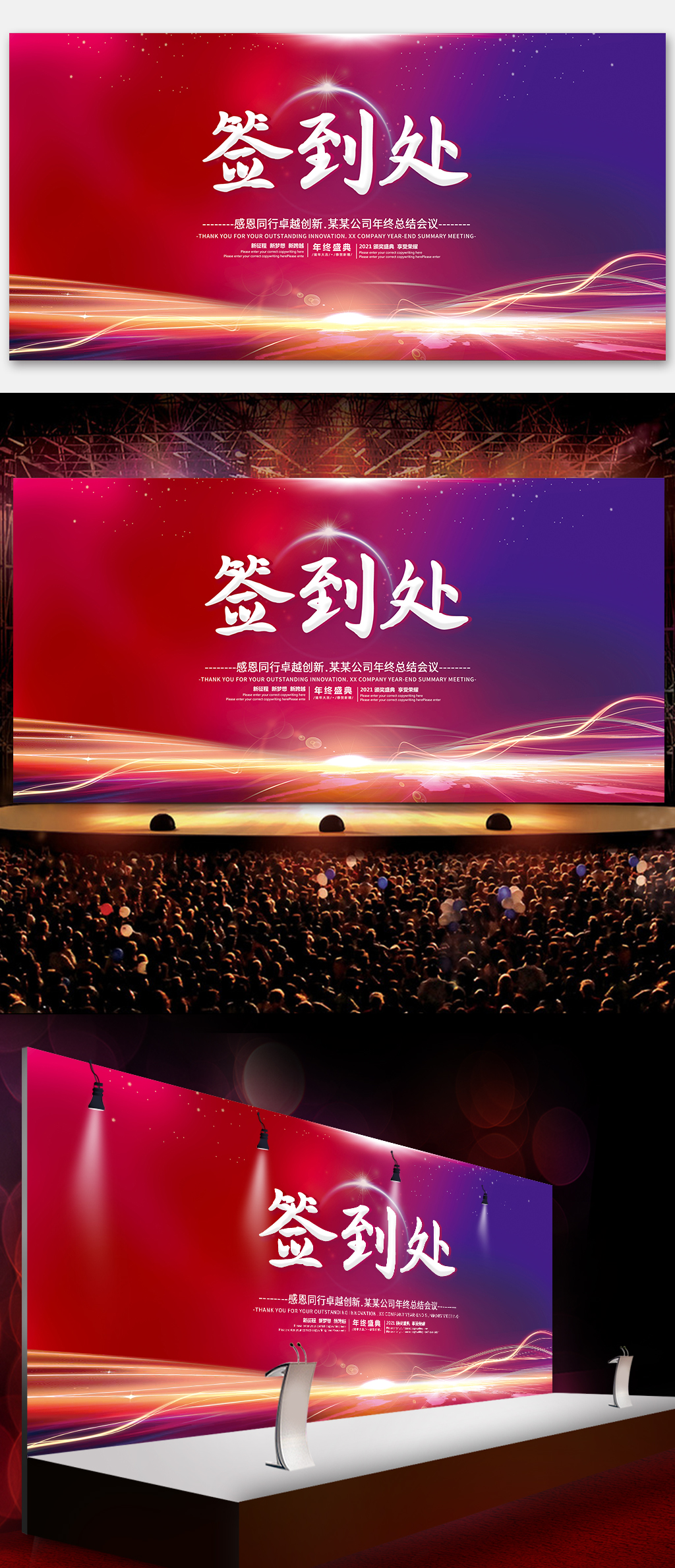 企业签到处背景设计素材