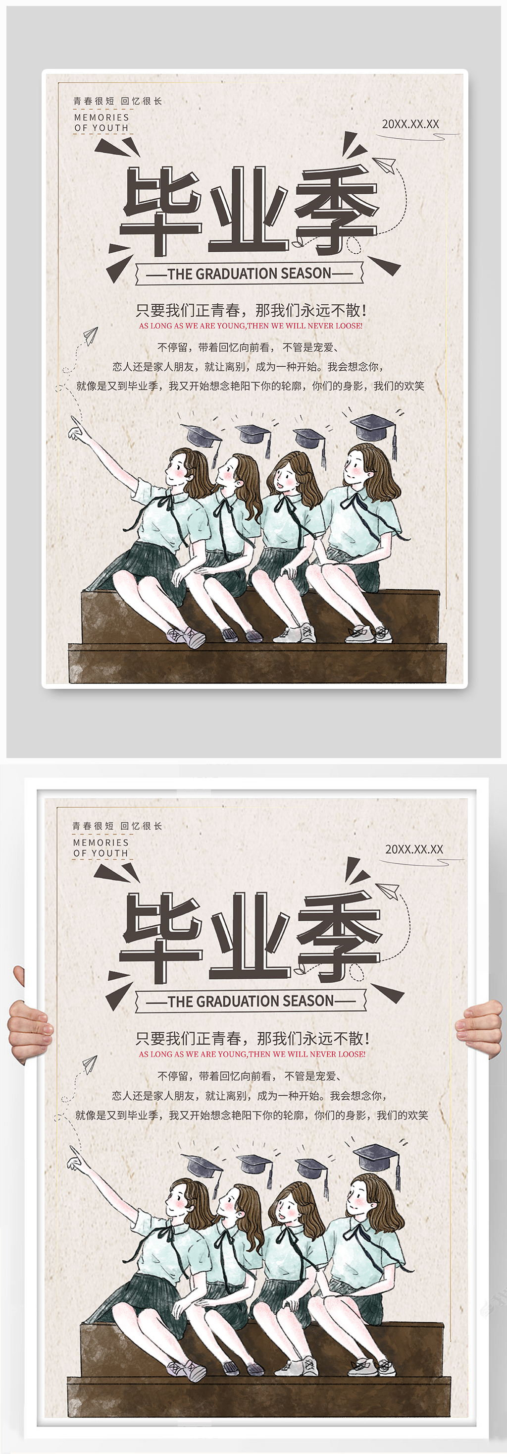 毕业季主题卡通海报设计素材