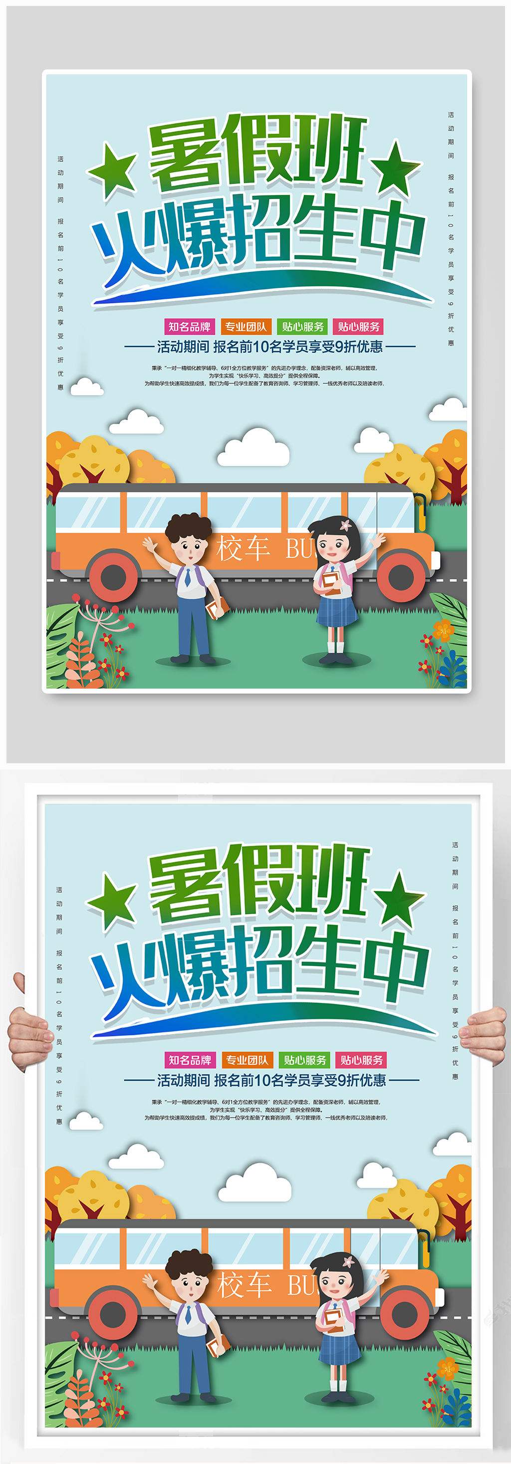 暑假班火爆招生海报设计素材