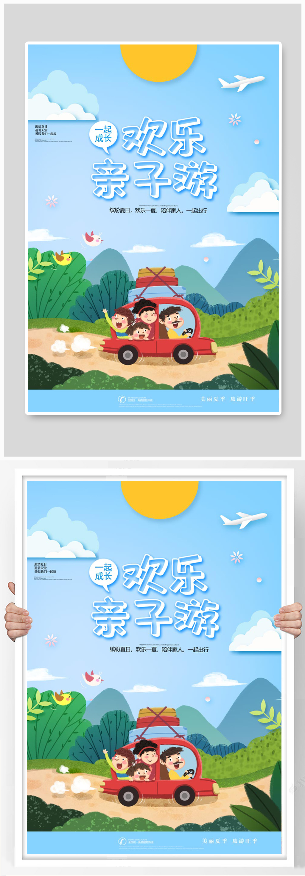 亲子游宣传海报设计素材