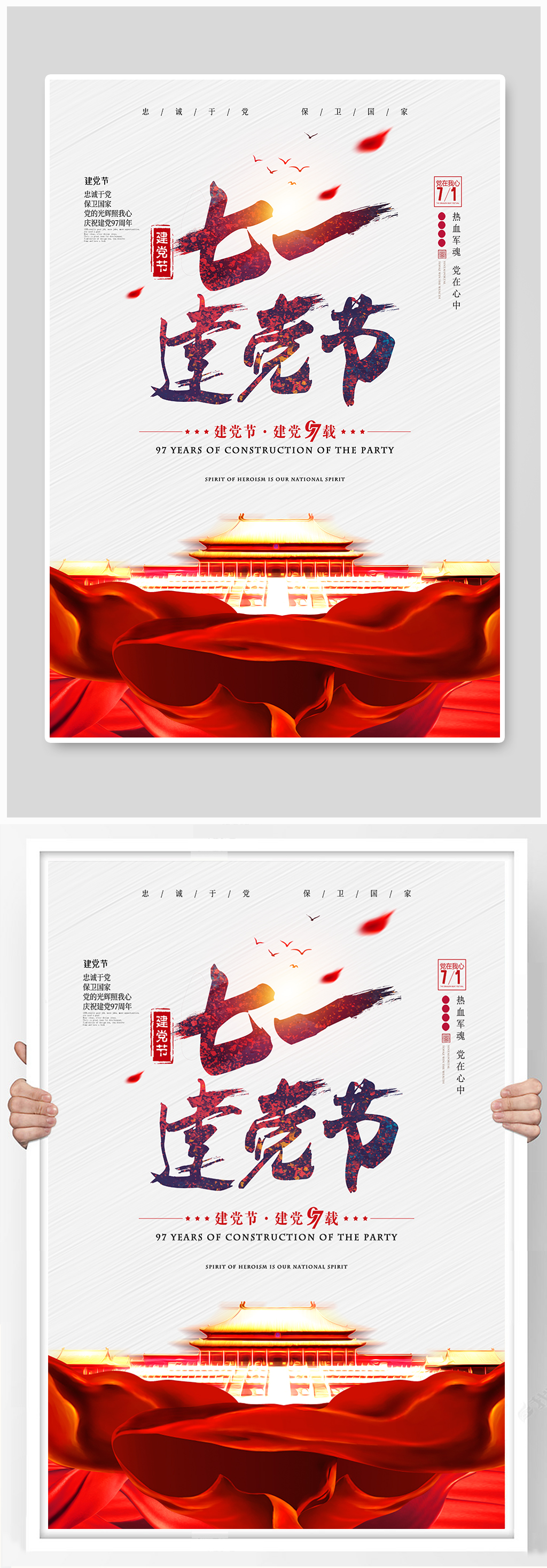 七一建党节海报设计素材
