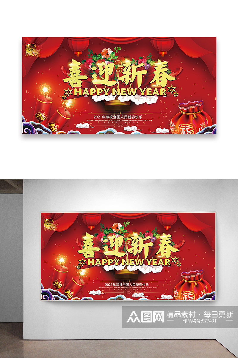 喜迎新春主题红色喜庆海报设计素材