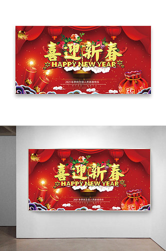 喜迎新春主题红色喜庆海报设计