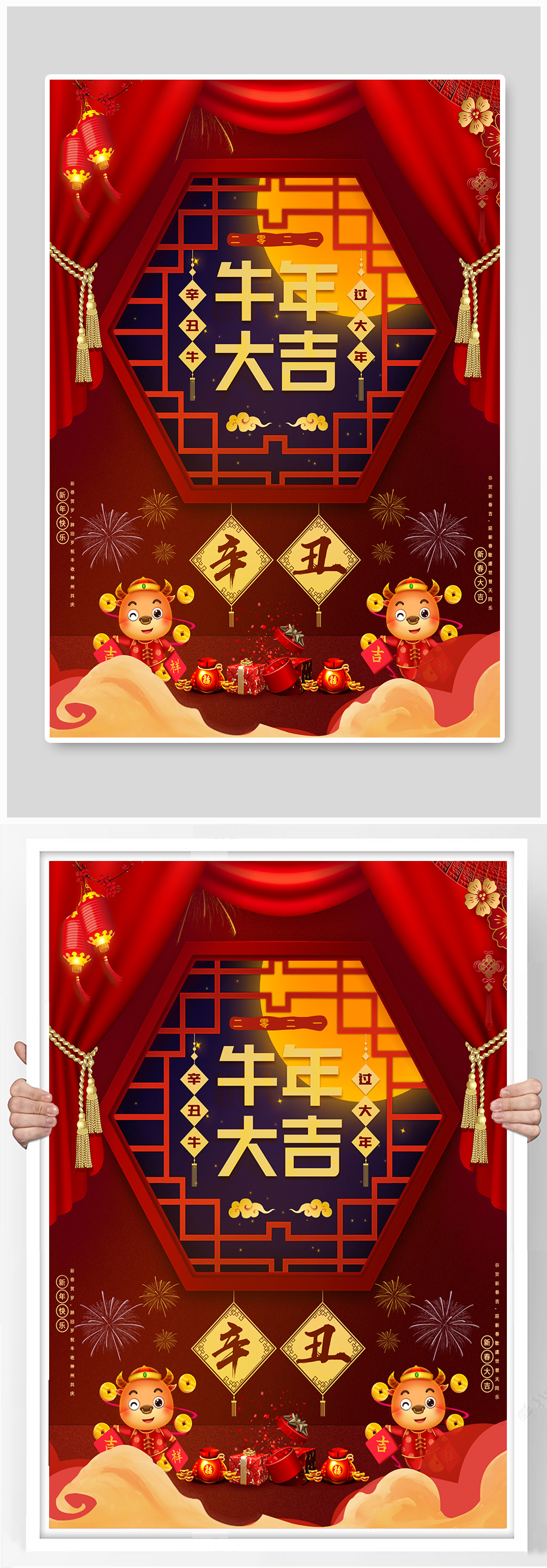 2021牛年大吉宣传海报设计素材