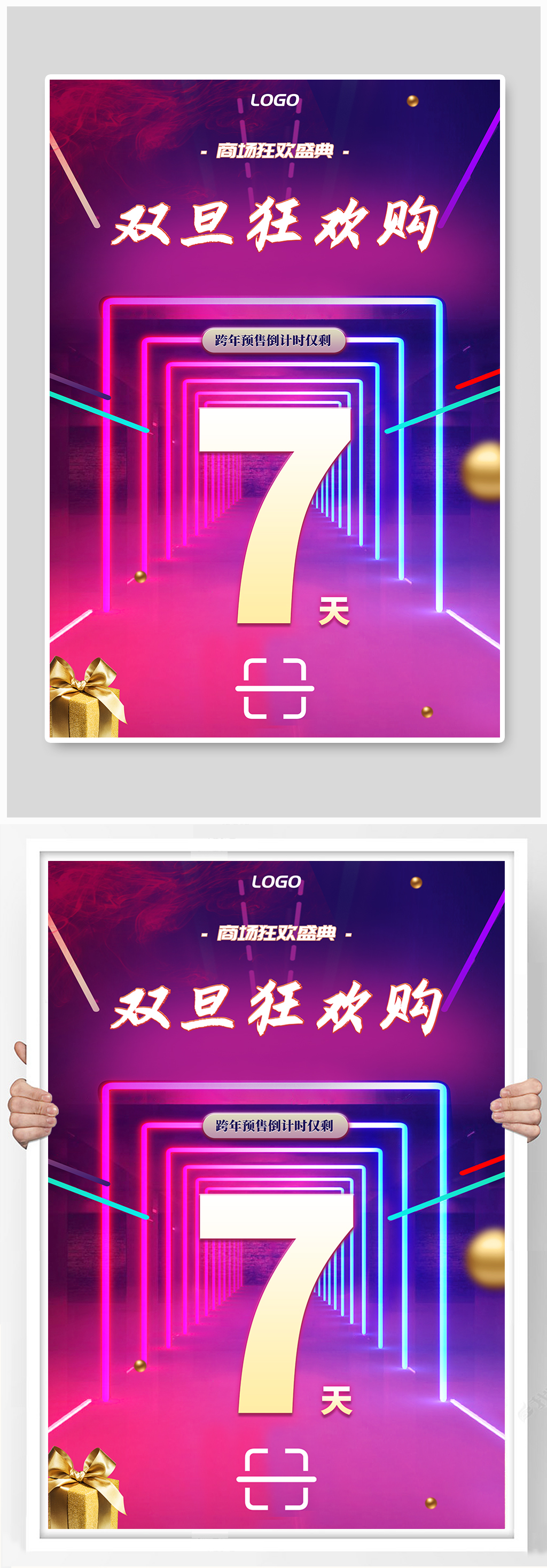 双旦狂欢购年终盛典活动倒计时海报素材