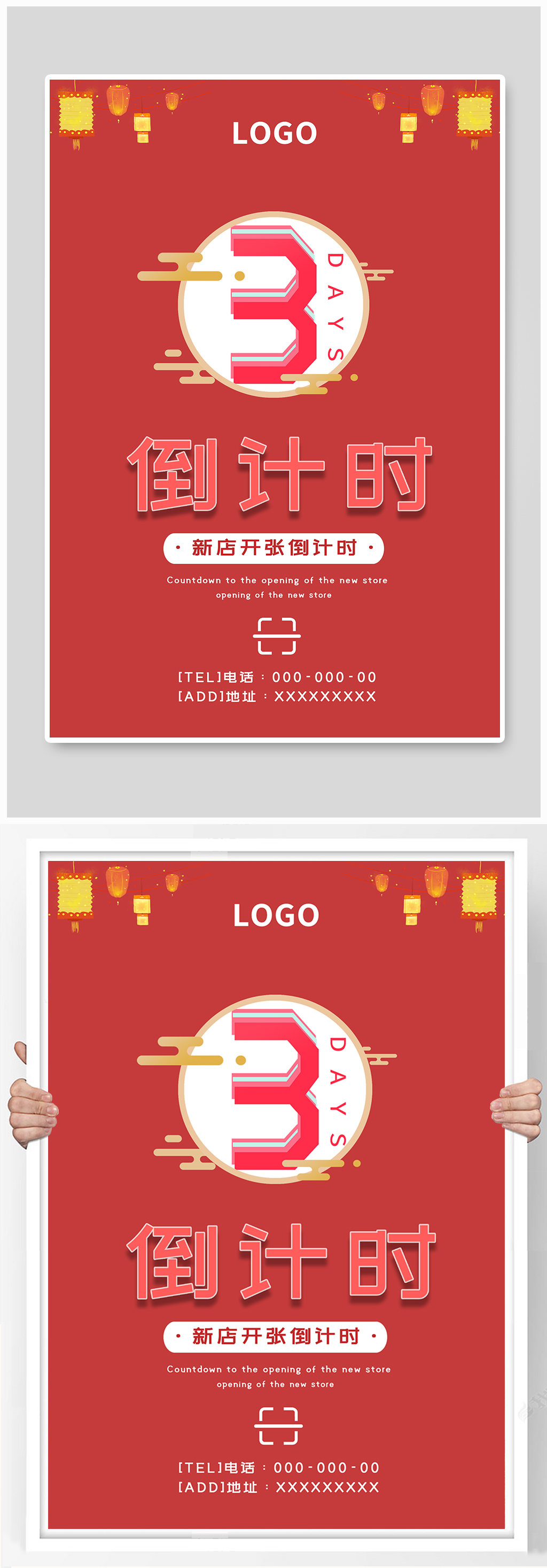新店开张促销活动倒计时海报设计素材