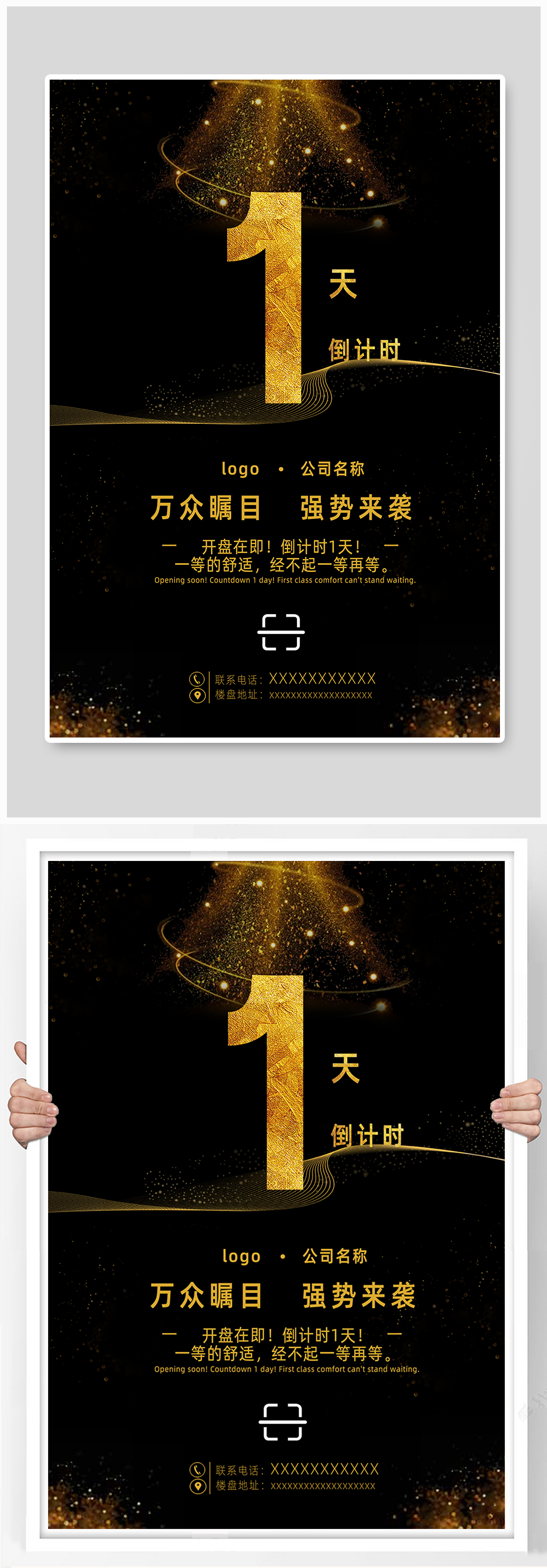 地产开盘倒计时高端海报设计素材