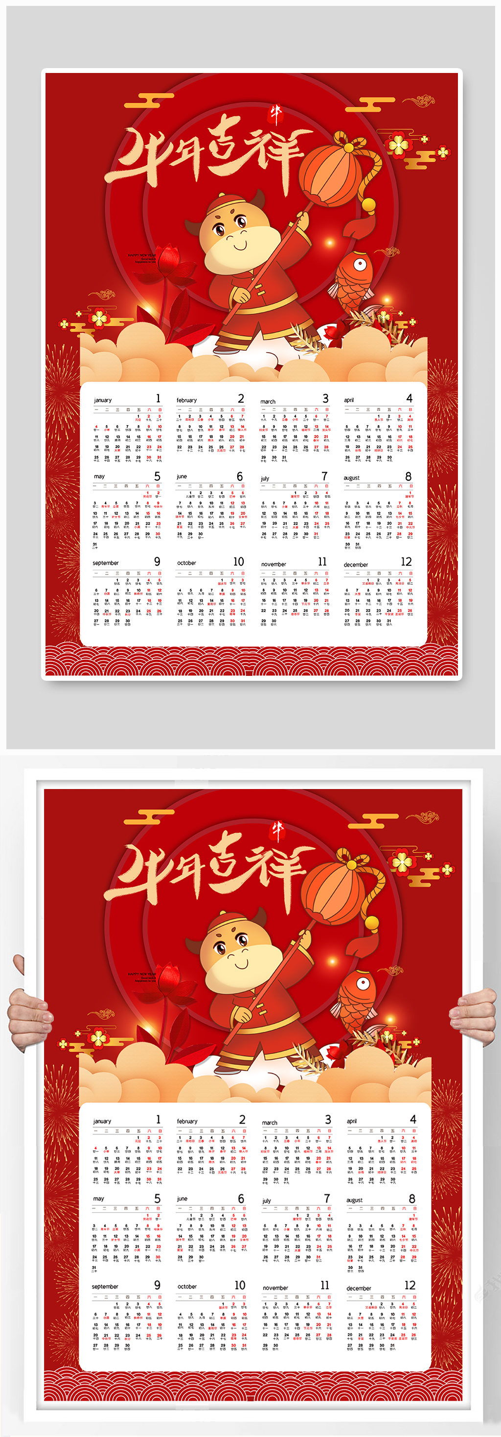 牛年吉祥主题挂历设计素材