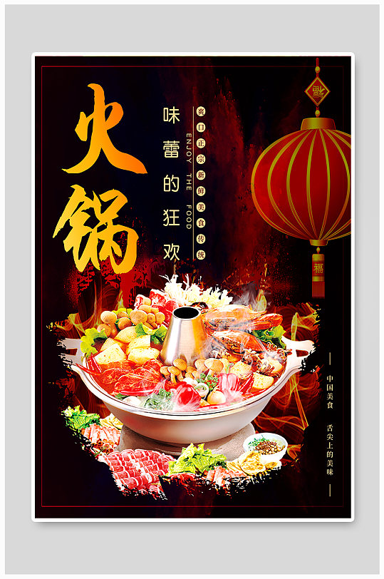 火锅店宣传海报设计-众图网